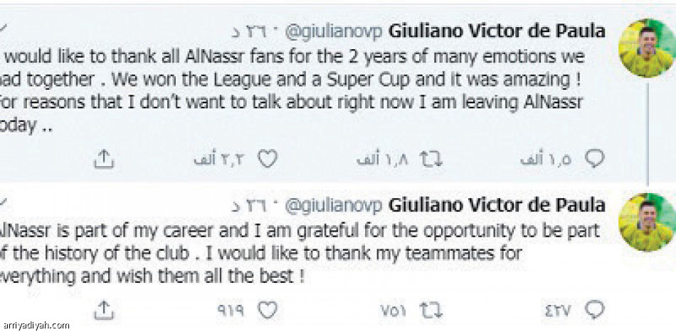 تغريدتا جوليانو..
التفاعل الأكبر