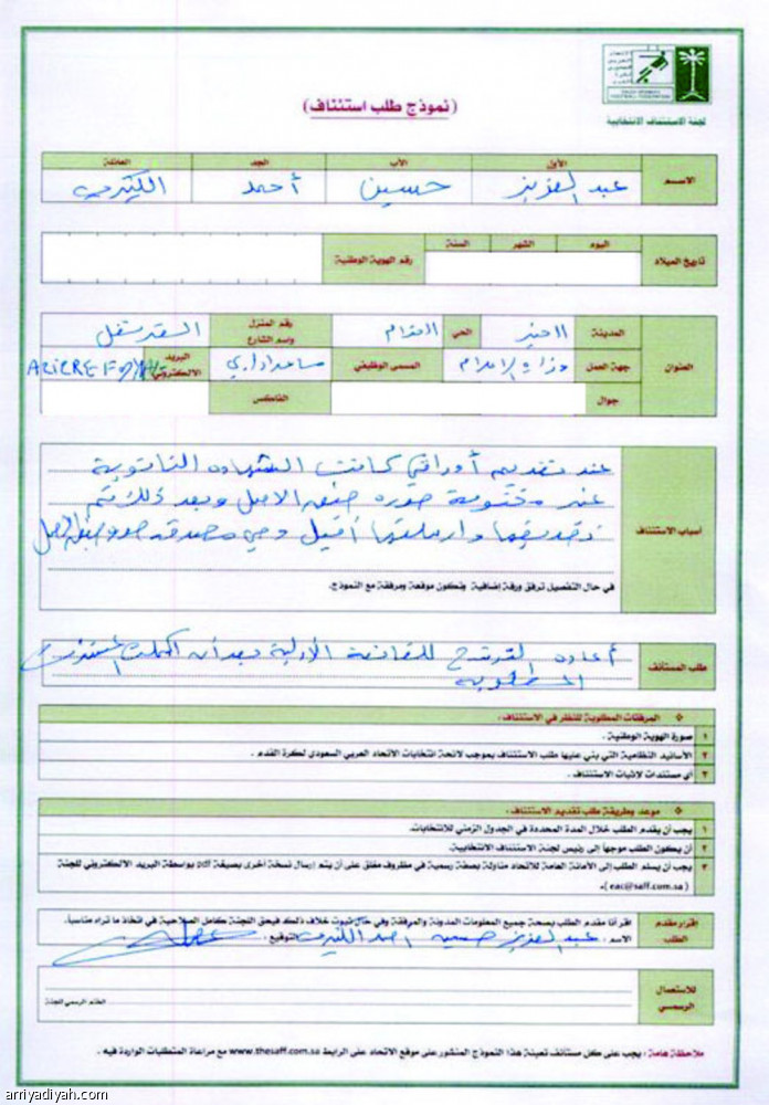 الكثيري أول الرافضين في قوائم المرشحين