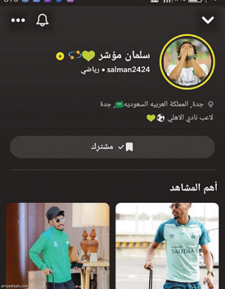 7 سناب اللاعبين
أظهروا المتابعين