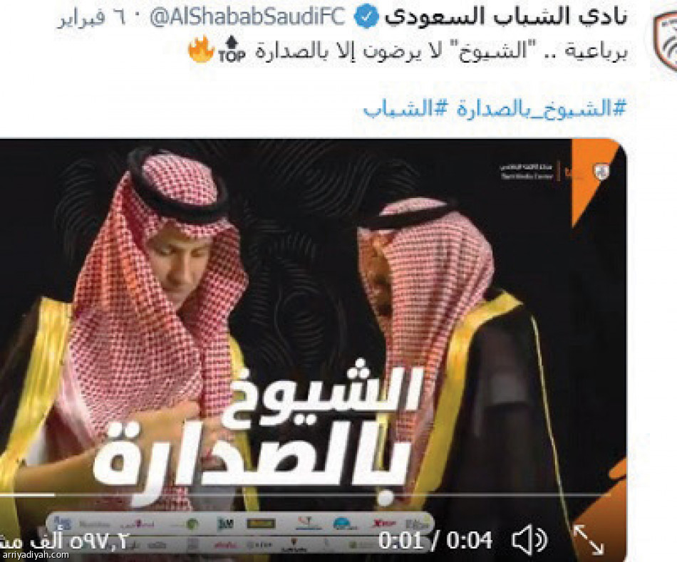 احتفالية الصدارة..
2.7 مليون تفاعل