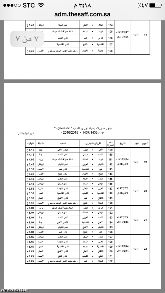 صدور جدولي دوري الناشئين والشباب