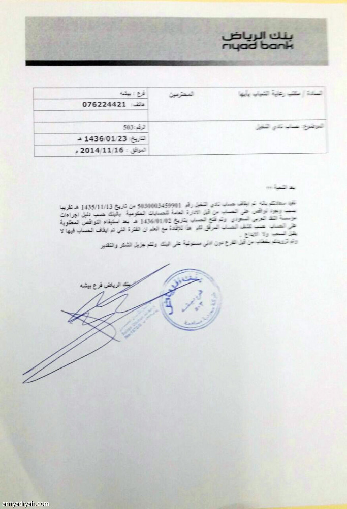 عضو اتحاد القدم “متلاعب ويوهم الآخرين”