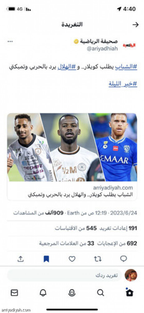 صفقة الهلال والشباب..
«صعبة».. «خلوه لكم»