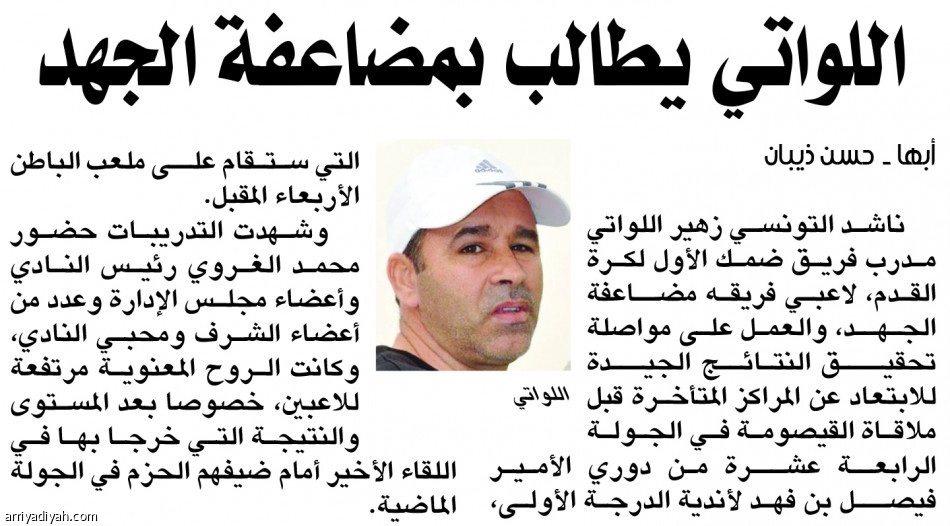 اللواتي يطالب بمضاعفة الجهد