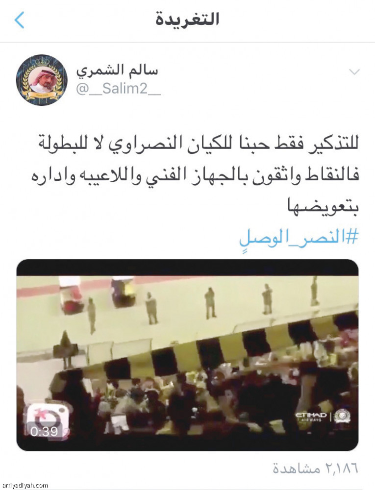الاتحاد والنصر
يسيطران على أجواء آسيا