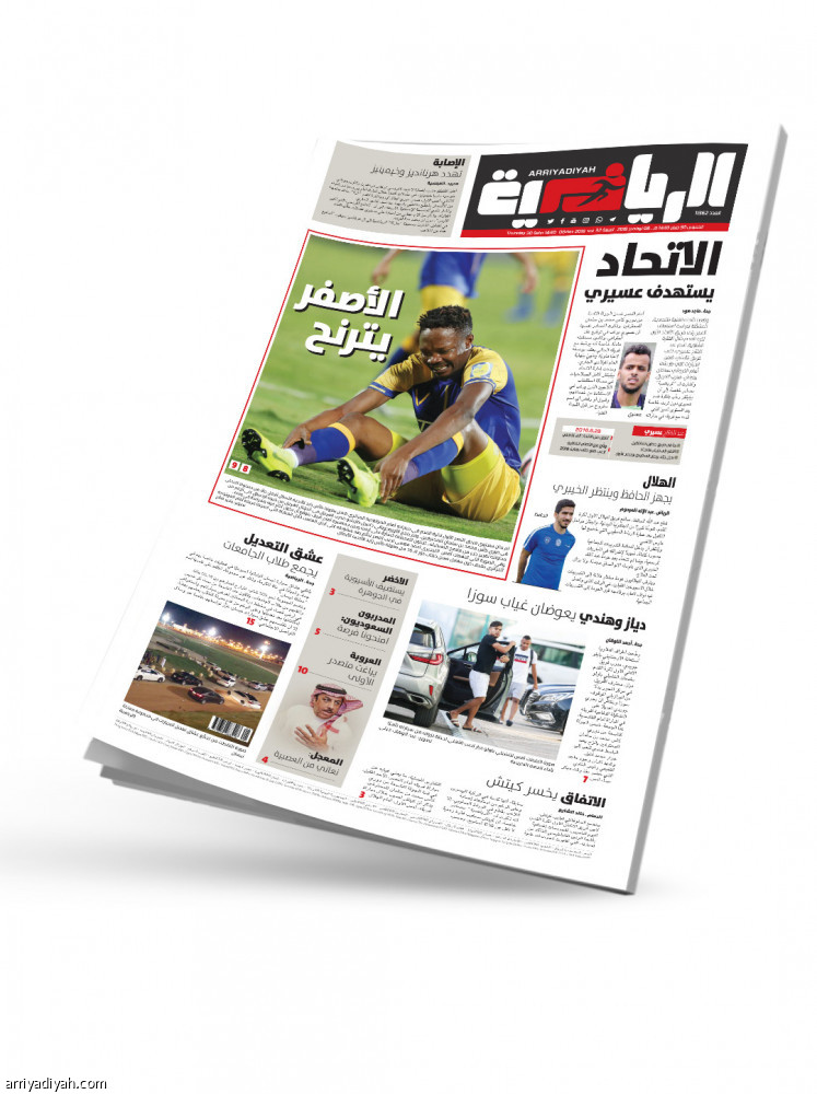 "الرياضية" في مثل هذا اليوم