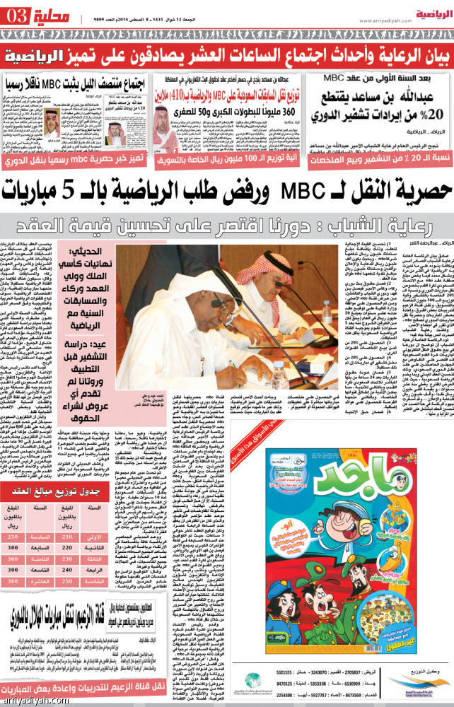 حصرية النقل لـ MBC  ورفض طلب الرياضية بالـ 5 مباريات