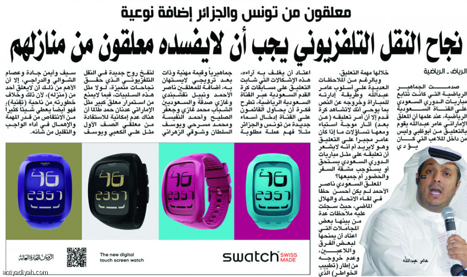 تقرير “الرياضية” يبعد الإماراتي عامر عن القناة الرياضية