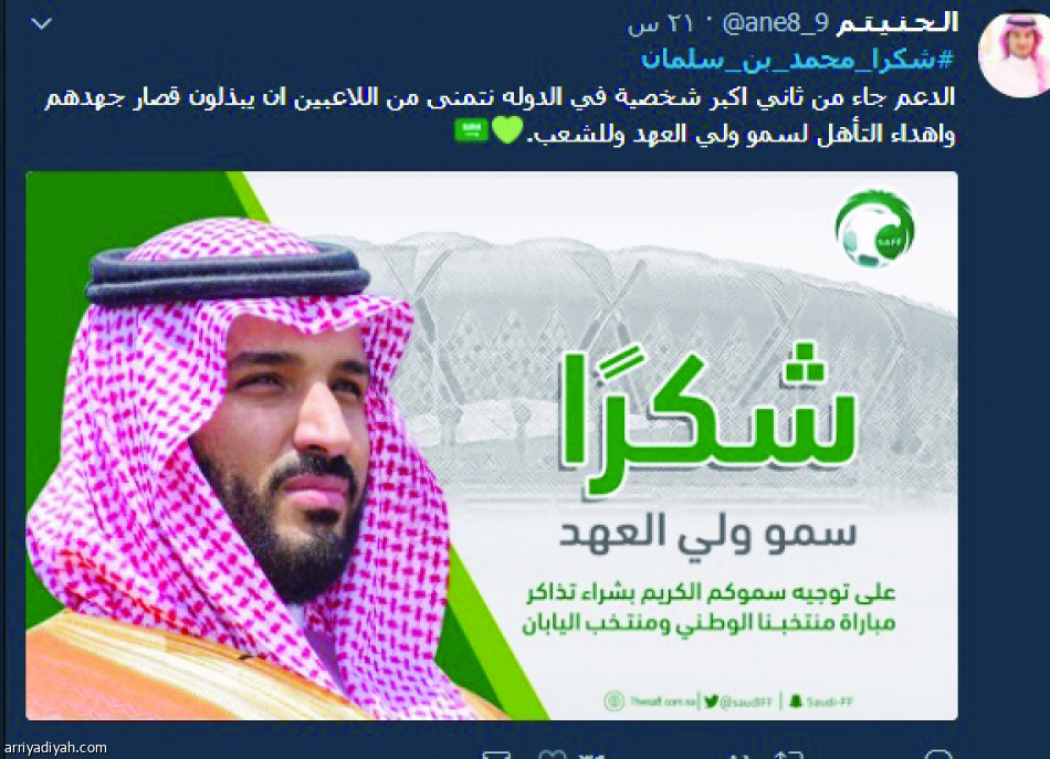شكرا محمد بن سلمان