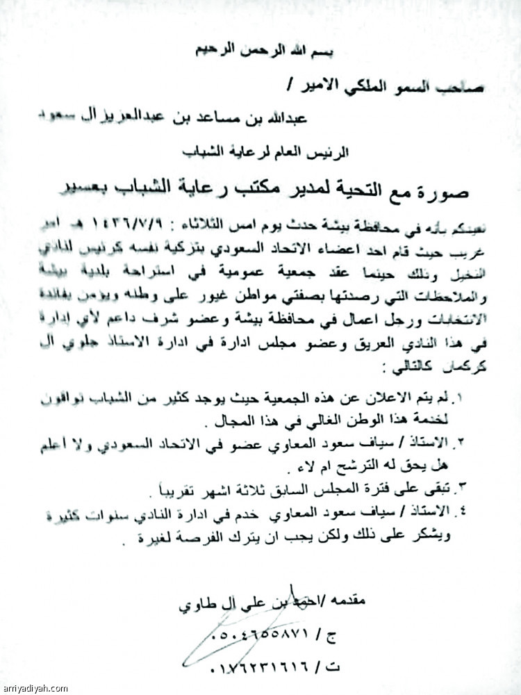 عضو اتحاد القدم “متلاعب ويوهم الآخرين”