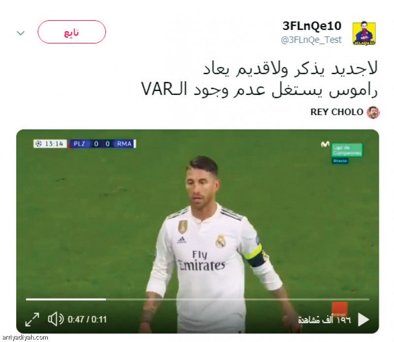 مغردون يهاجمون راموس:
لا جديد يذكر.. ولا قديم يعاد
