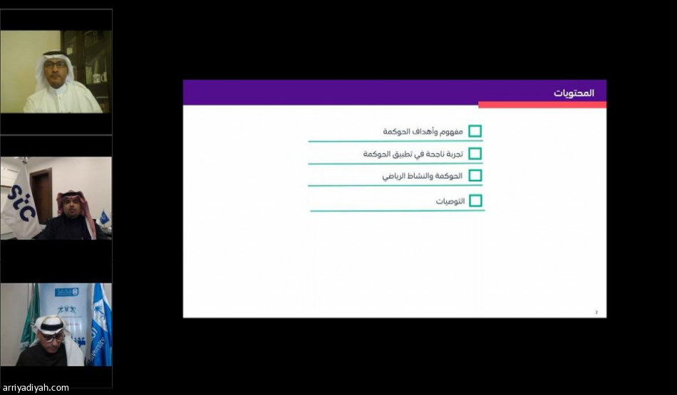 اختتام مؤتمر الحوكمة والنزاهة الدولي