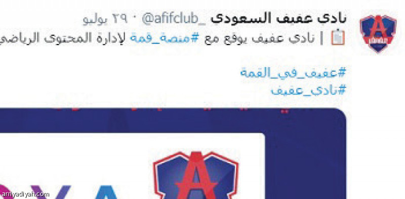 «قمة» تدير حسابات عفيف