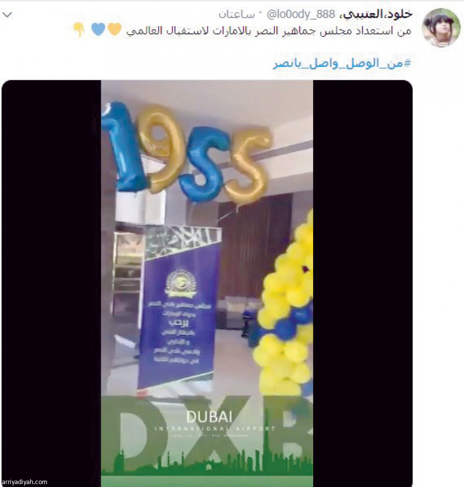 تاق النصر.. 
ثاني الترند