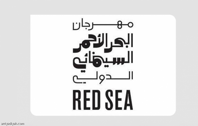 افتتاح باب التقديم في «سوق البحر الأحمر»