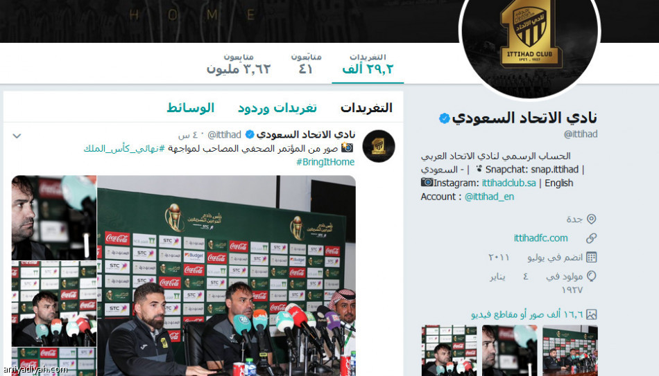 تويتر التعاون
يكتسح الاتحاد