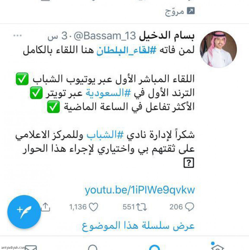 تغريدات البلطان..
1.5 مليون مشاهدة