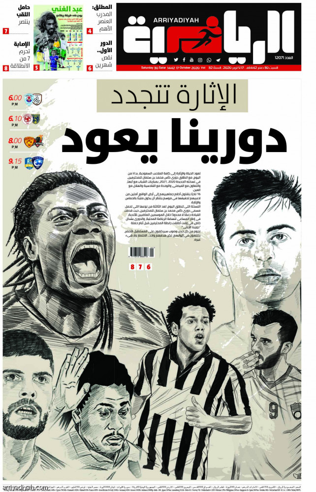 دوري
المحترفين..
التاريخ عبر «الرياضية»