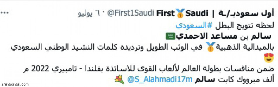 سالم.. 
يحتفل وحيدا