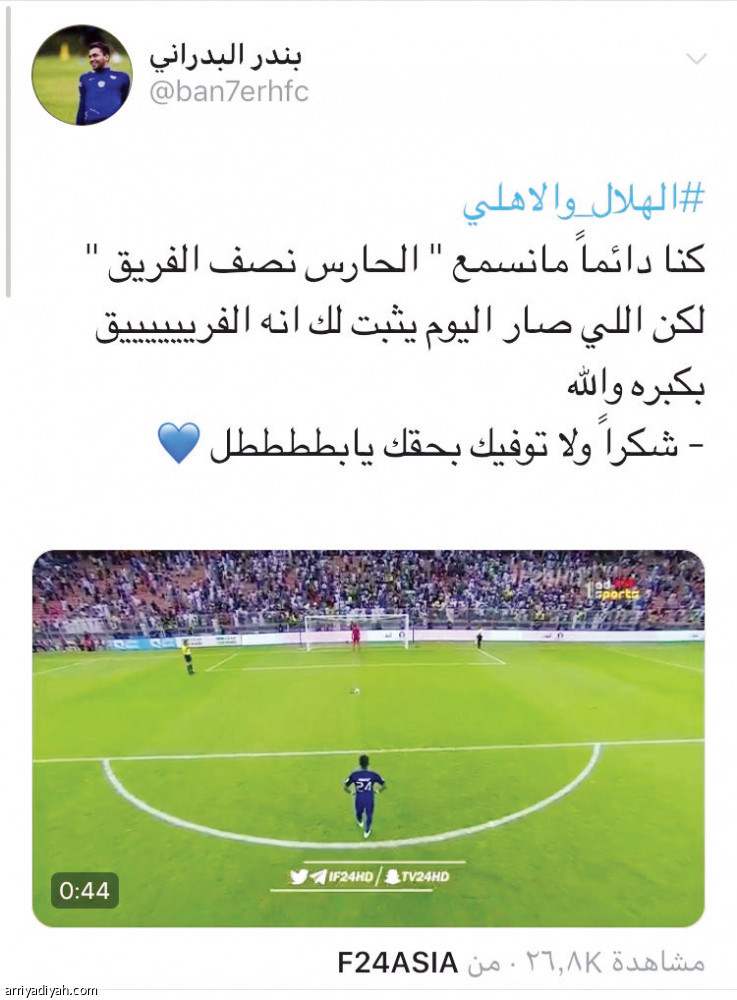 #الأهلي_الهلال
3 ملايين مشاركة