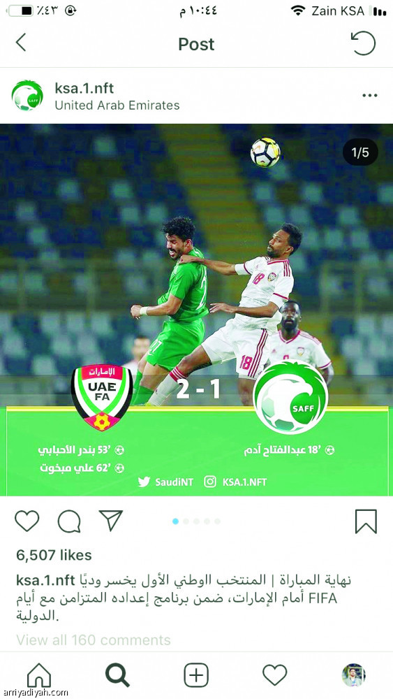 إنستجرام الأخضر
يغيب عن مونديال الشباب
