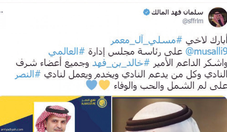 رئاسة آل معمر..
تزيح فرحة السوبر