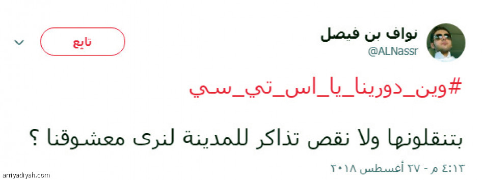 843 ألفا
في #وين_دورينا_يا_اس_تي_سي