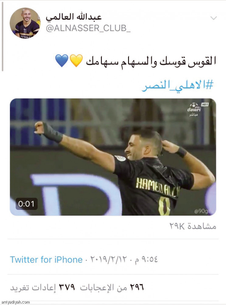 #الأهلي_النصر
ربع مليون تغريدة
