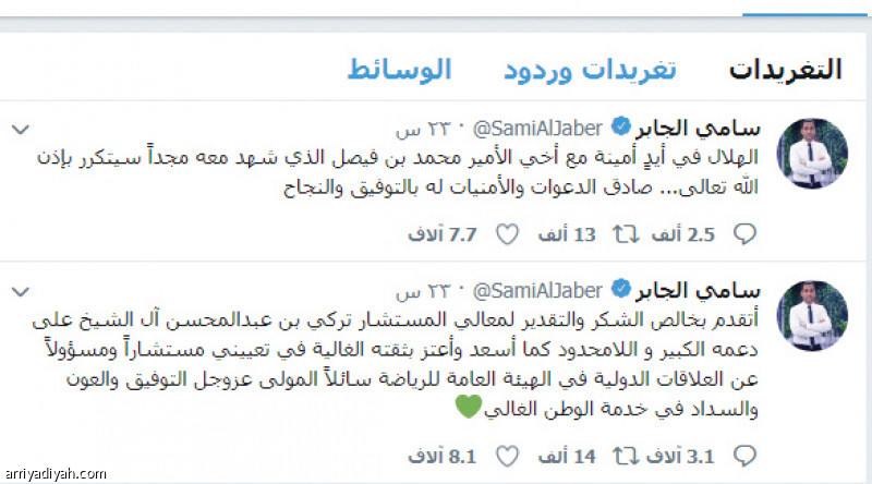 ضوئيتان من آخر تغريدتين للجابر