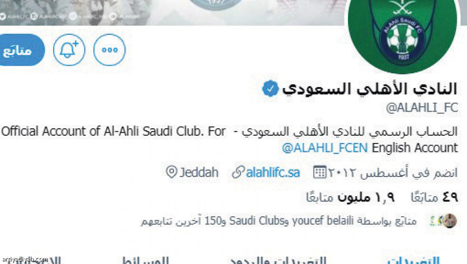 الأهلي
يكتسح بمليون متابع