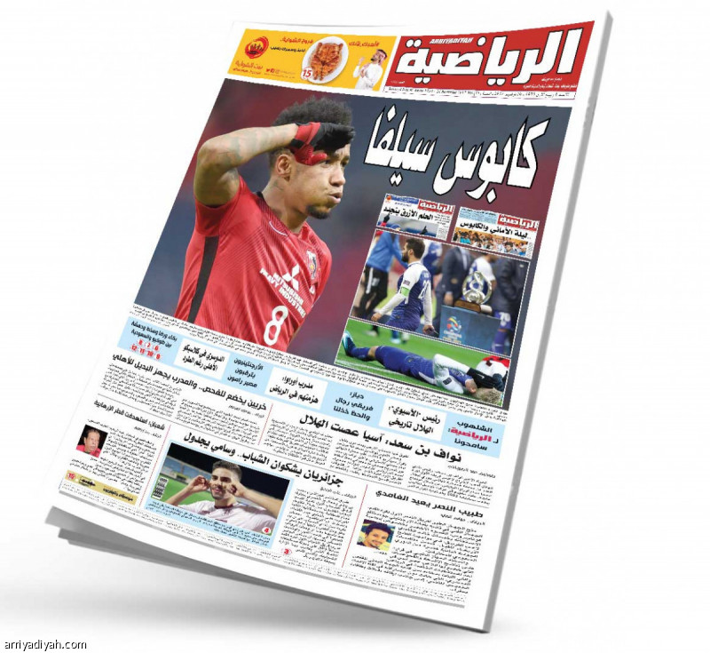 هلال النهائيات..
في «الرياضية »