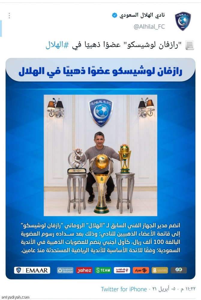رازفان.. ثان مدرب أجنبي يحصل على الذهبية بعد فيتوريا