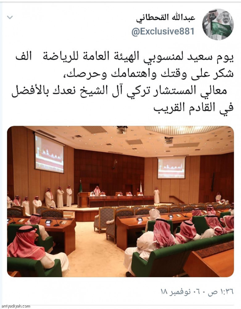 اجتماع هيئة الرياضة
150 متفاعلا خلال ساعة