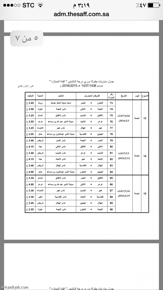 صدور جدولي دوري الناشئين والشباب