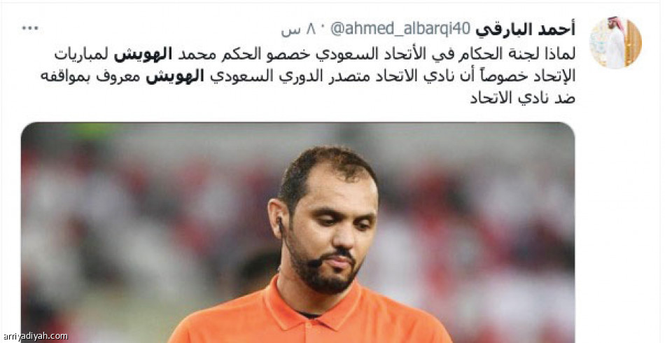 تفاعل الاتحاديين
#الهويش_مرفوض