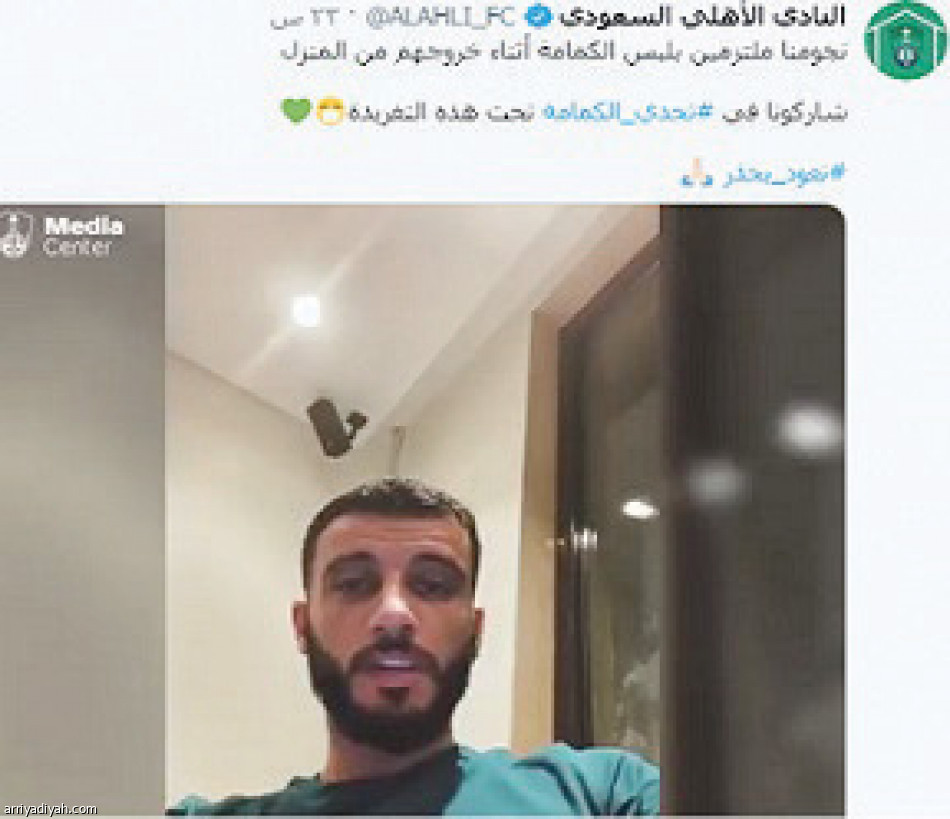 #تحدي_الكمامة
يجمع نجوم الرياضة