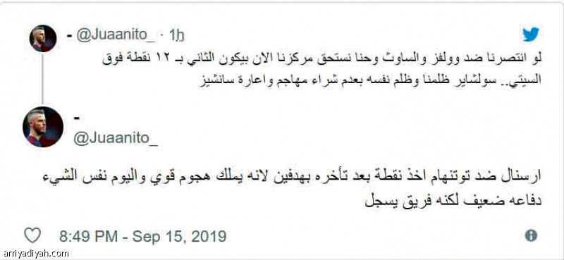 التعثر أمام واتفورد
يفجر الغضب