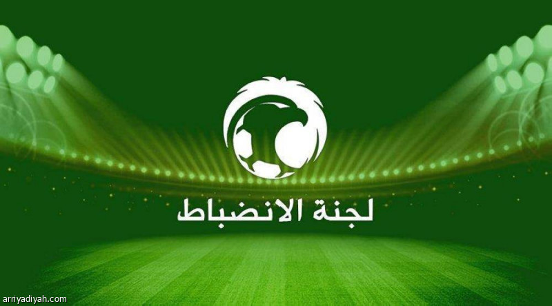 5 ساعات تشرح لائحة الانضباط