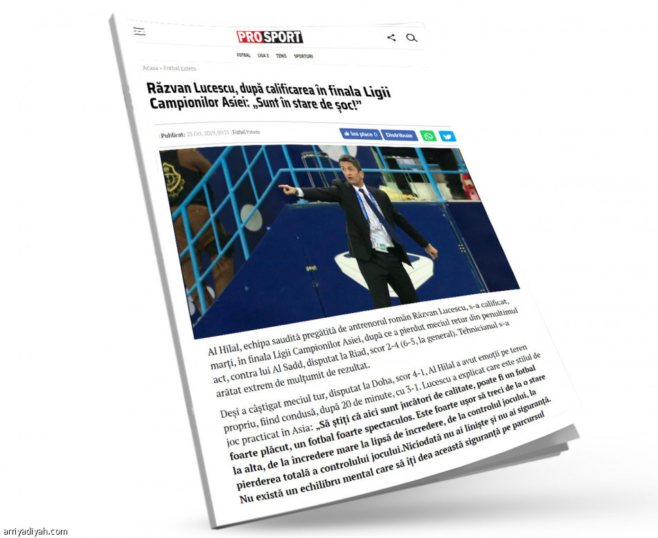 صحف رومانيا.. تأهل الأزرق مذهل