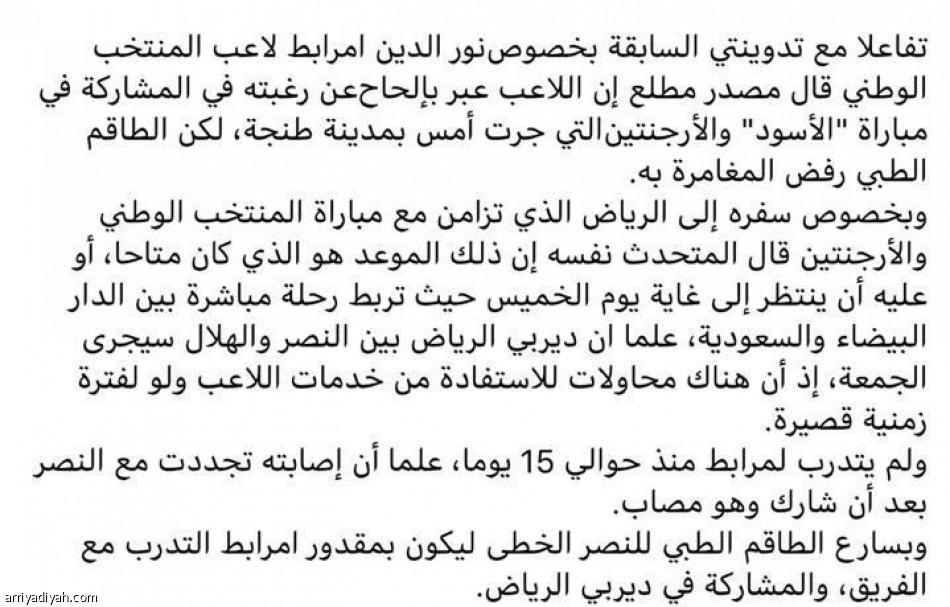 وسائل إعلام مغربية: شكوك حول مشاركة أمرابط في الديربي