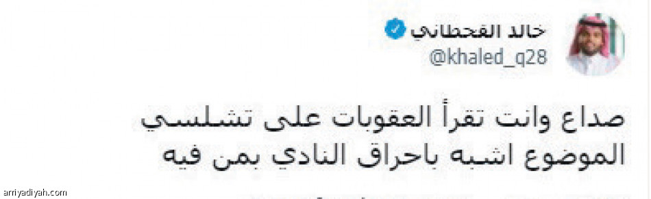 تفاعل تشيلسي..
تدمير وانتقام