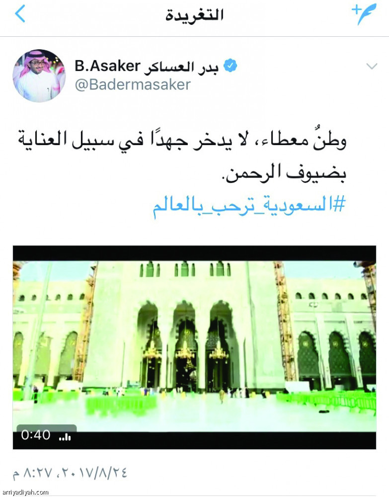 “هاشتاق” #السعودية-ترحب-بالعالم.. “ترند”