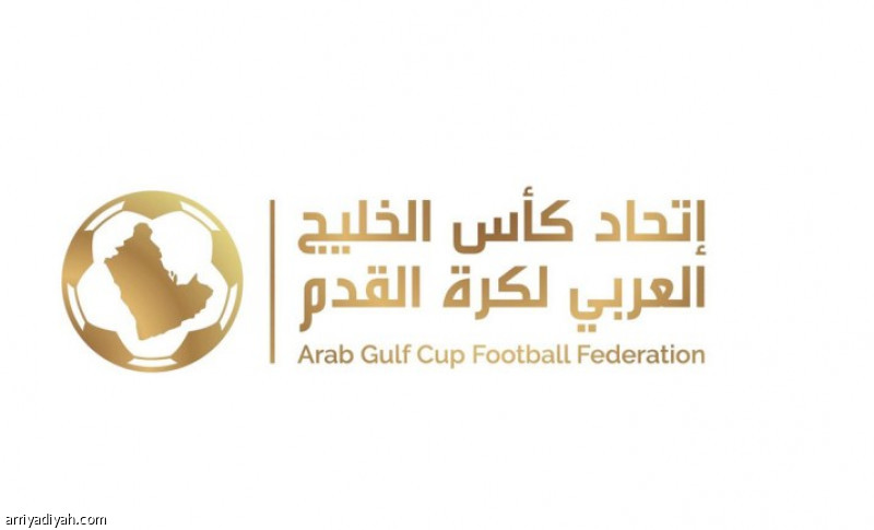 العراق تستضيف رسميا «خليجي 25»