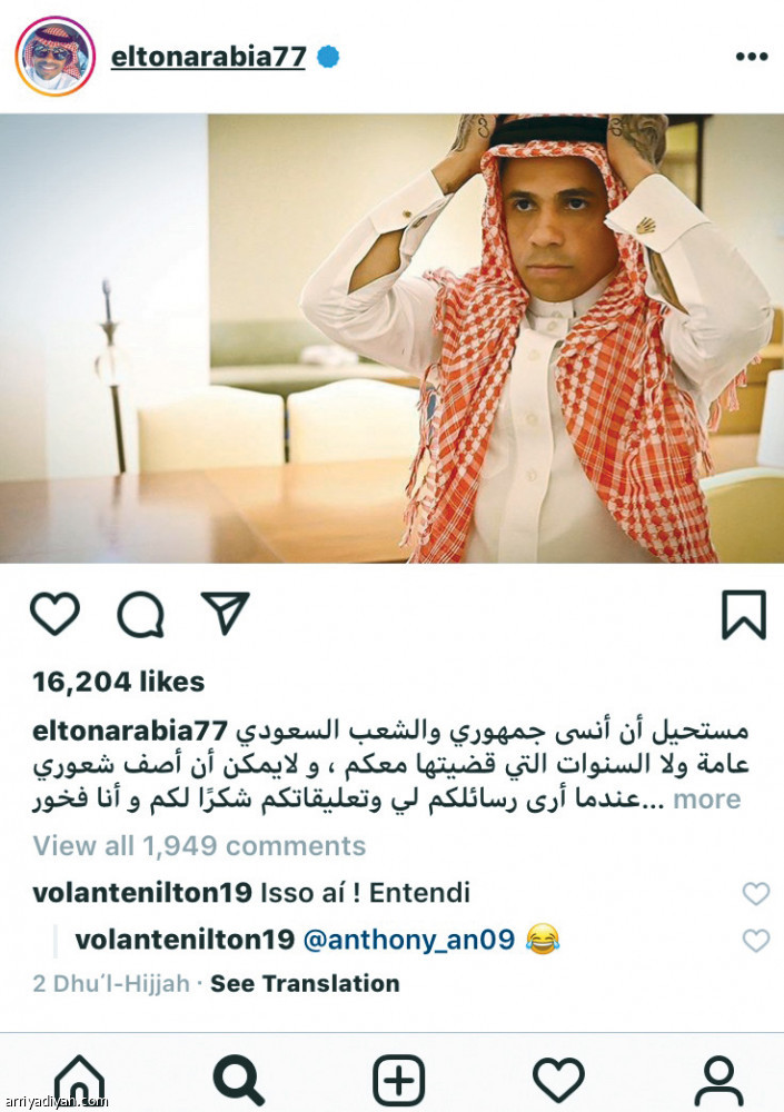 إلتون..
الارتباط مستمر