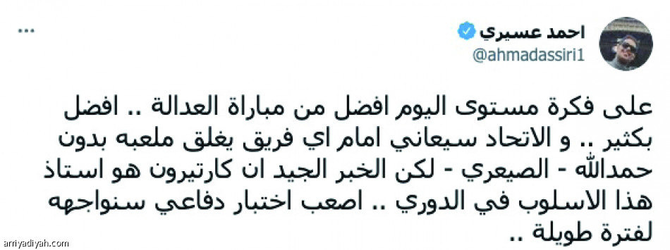 الأصفران..
«عثرة البداية» غضب ورضا