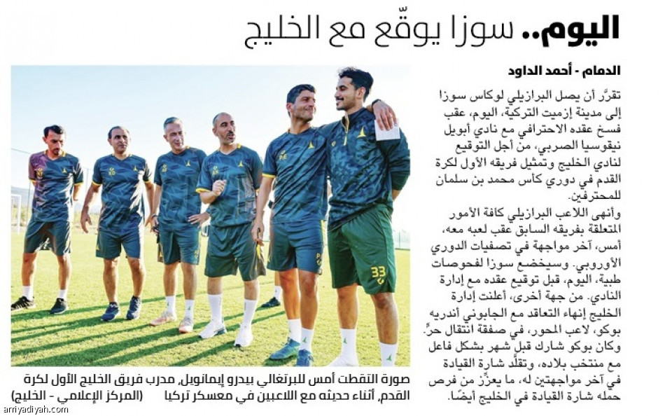 من هو سوزا  لاعب الخليج الجديد؟