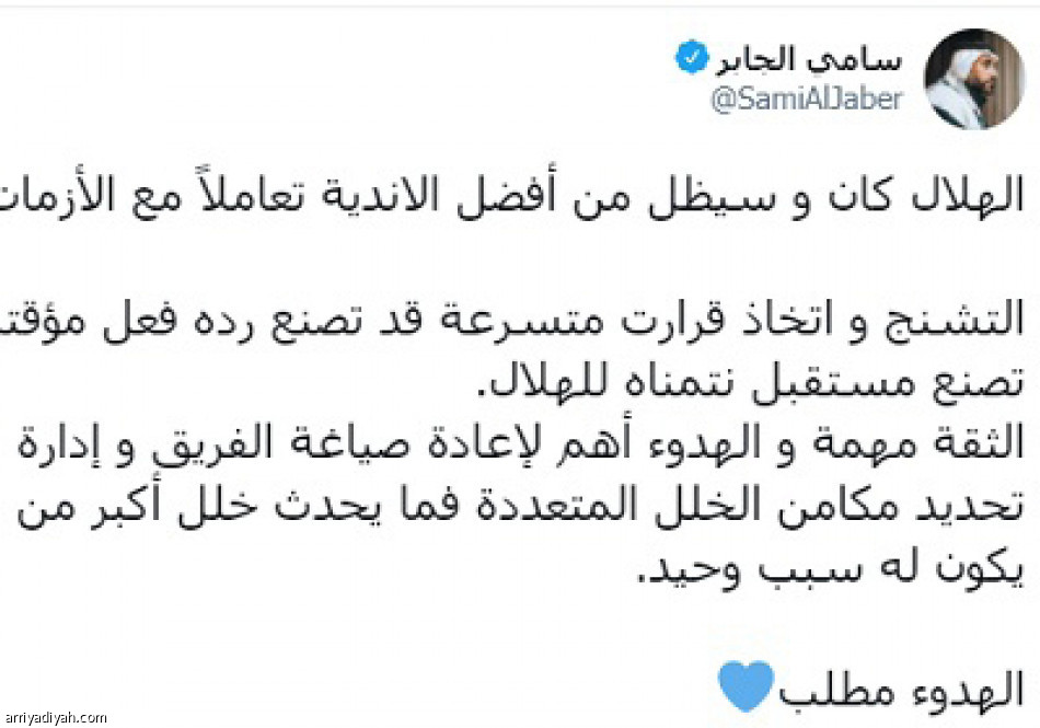 خسارة الهلال
تسيطر على تويتر