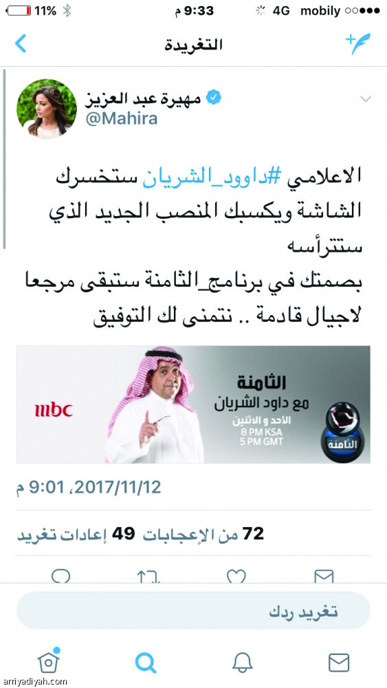 بعد 6 أعوام.. الشريان يودع السعوديين