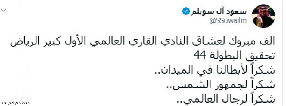 احتفالات النصر..
السويلم أولا