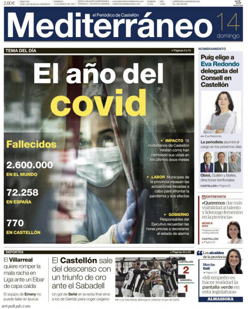 صحافة إسبانيا
تستعيد أحزان كورونا